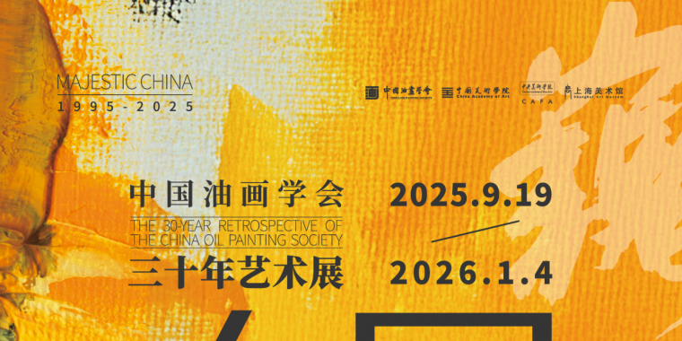 中国油画学会三十年艺术展”作品选刊（人民纪神之一）