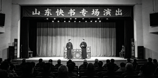 吴之秋||山东快书