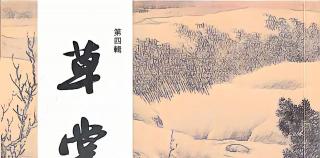 姜增明40首古体诗入选《草堂雅韵》第四辑